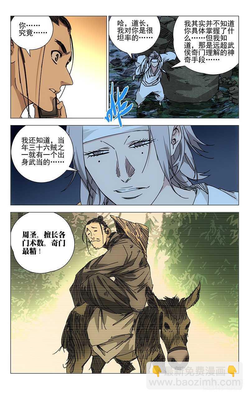 200.神机百炼-第200话