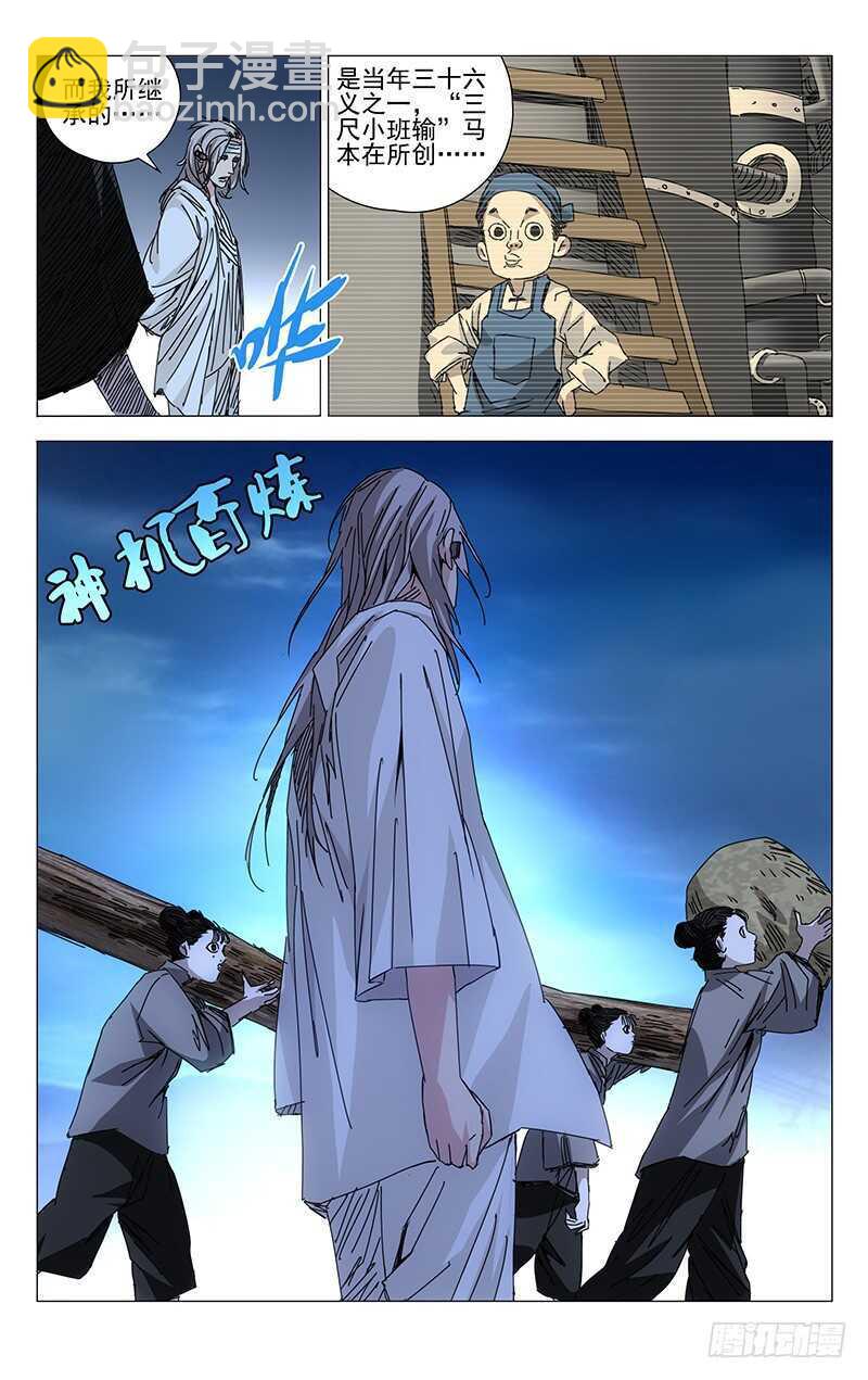 200.神机百炼-第200话