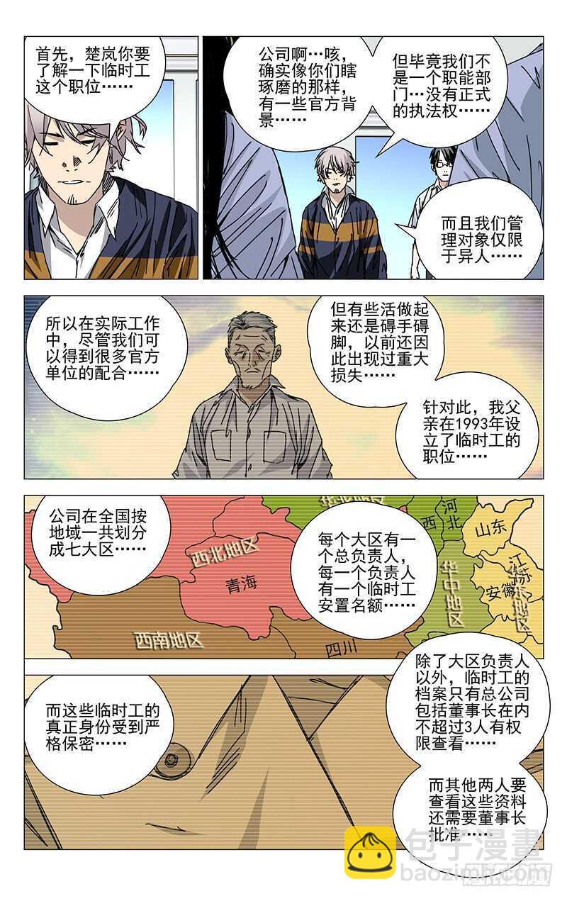 200.神机百炼-第200话