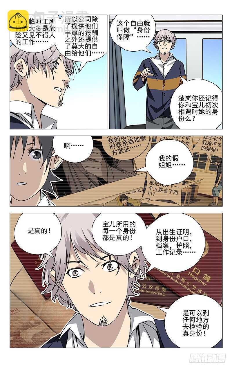 200.神机百炼-第200话