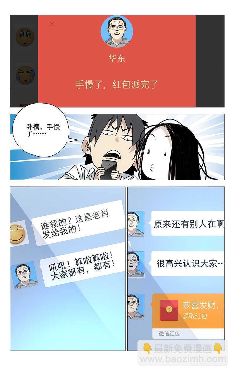 202.抢红包要手快-第202话