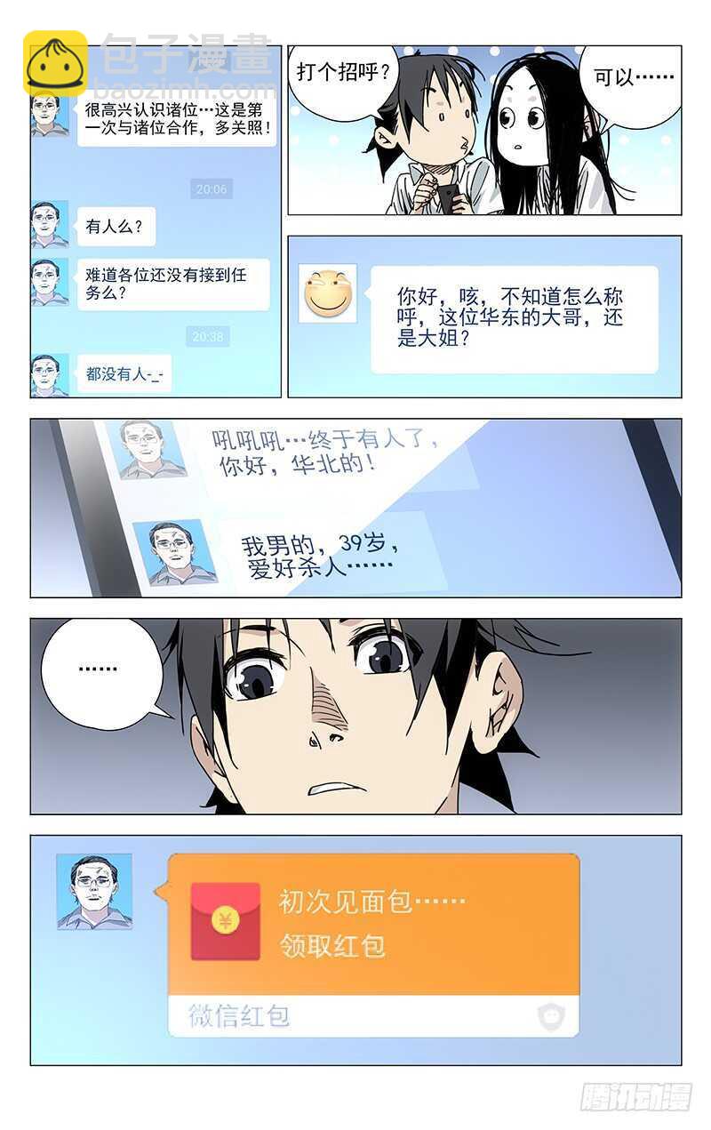 202.抢红包要手快-第202话