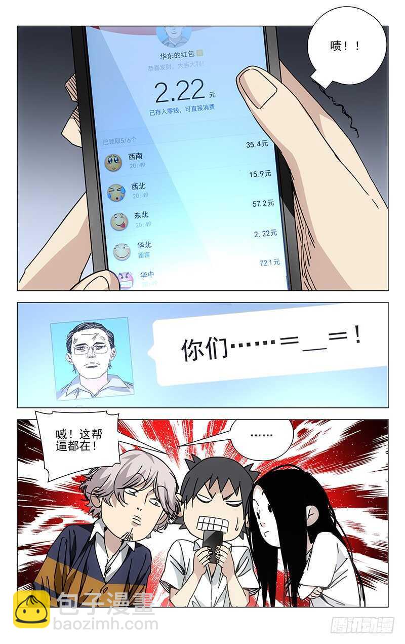 202.抢红包要手快-第202话