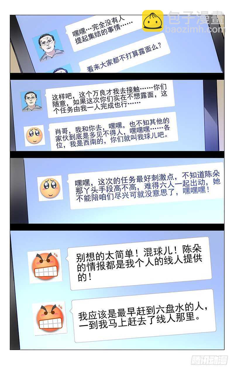 202.抢红包要手快-第202话