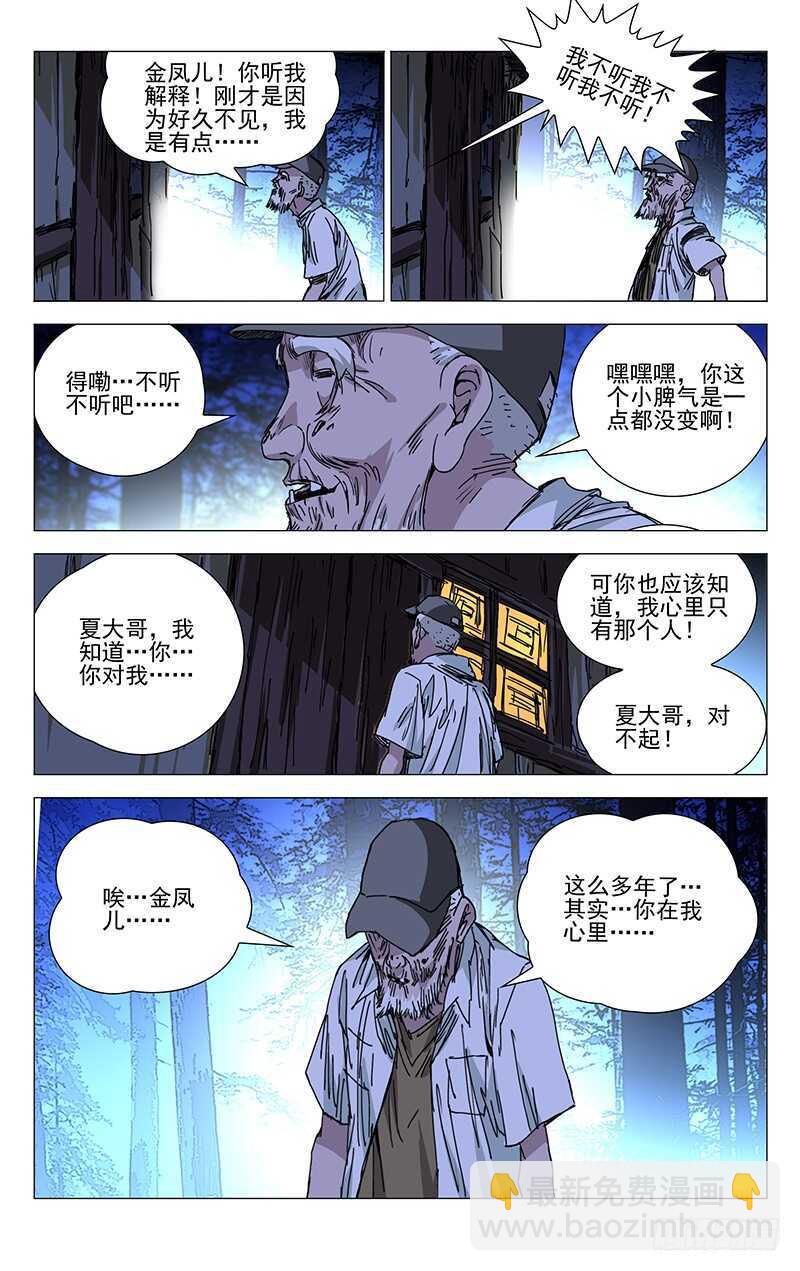 204.贵人之姿-第204话