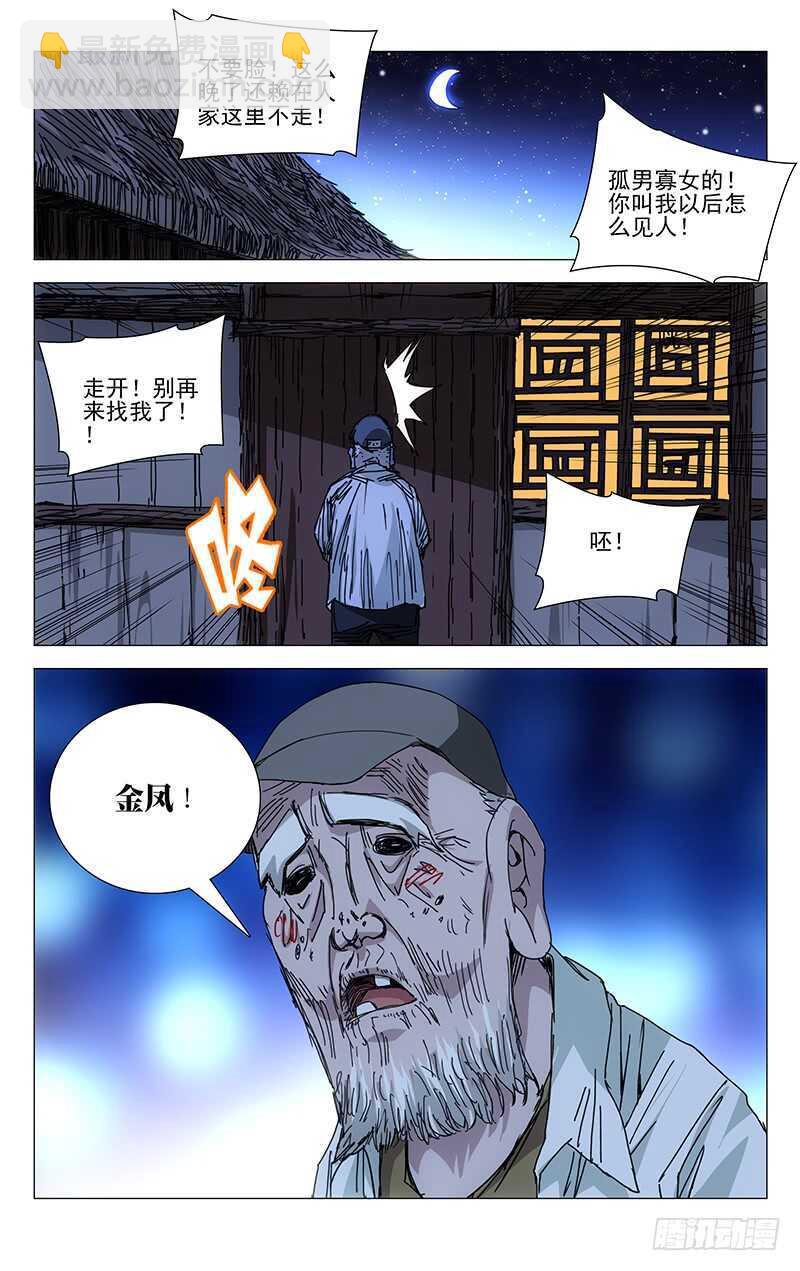 204.贵人之姿-第204话