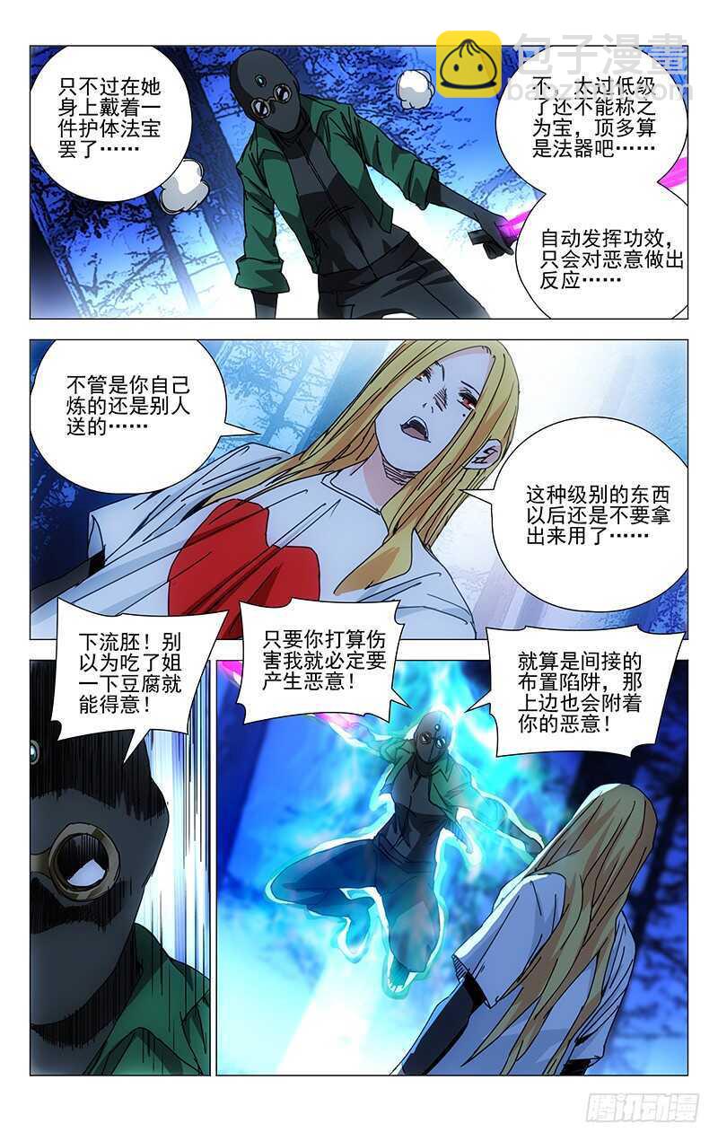 206.我真好运-第206话