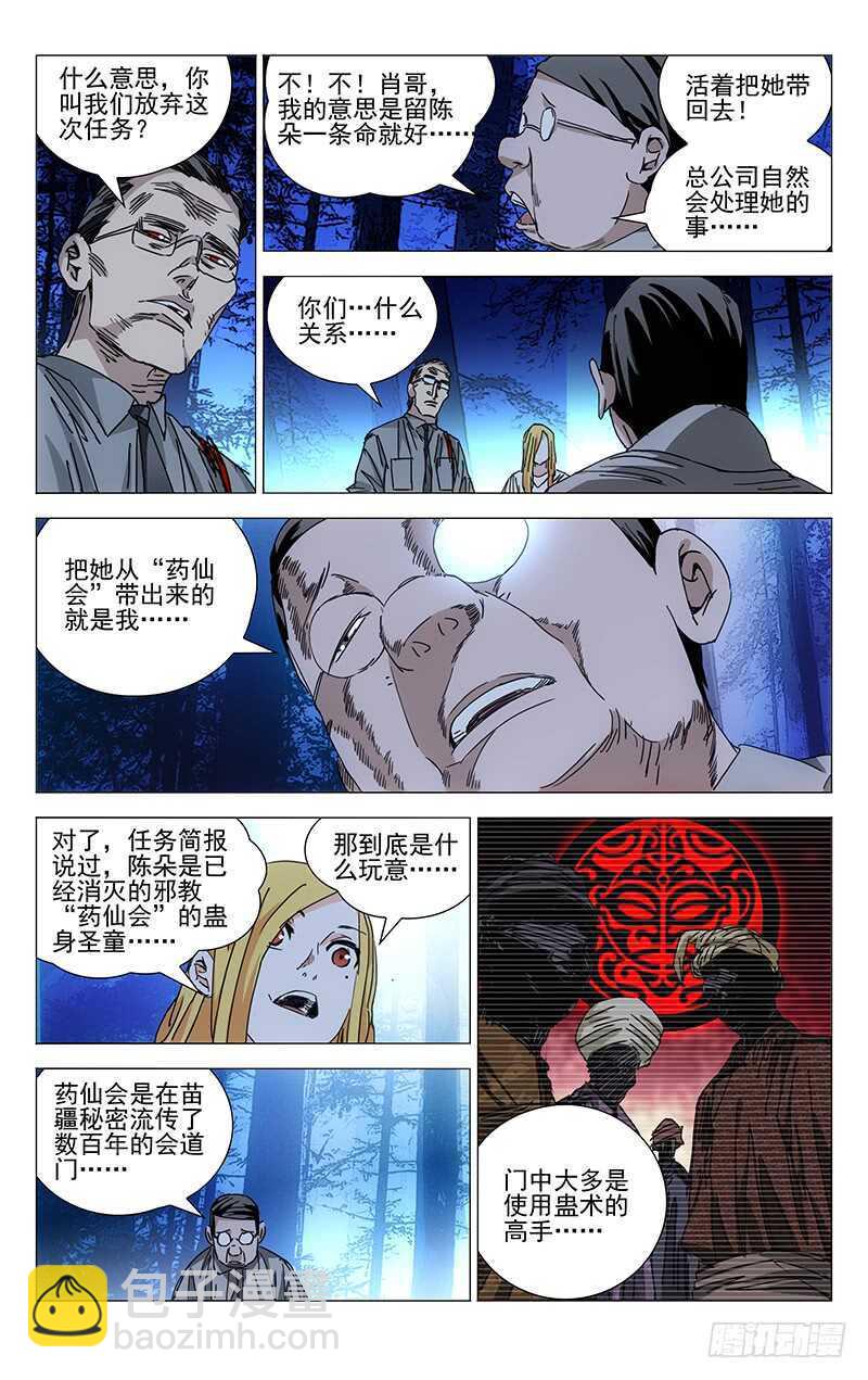 208.药仙会-第208话
