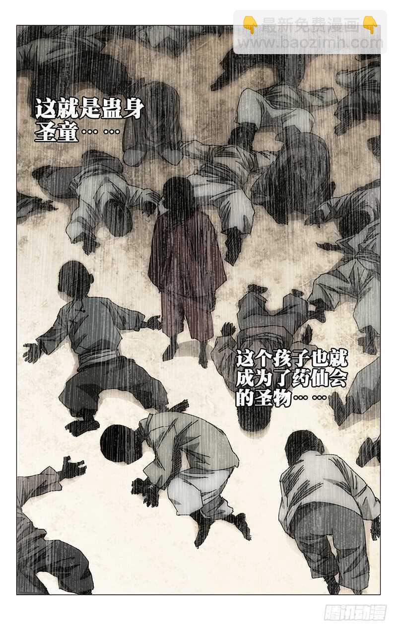 208.药仙会-第208话