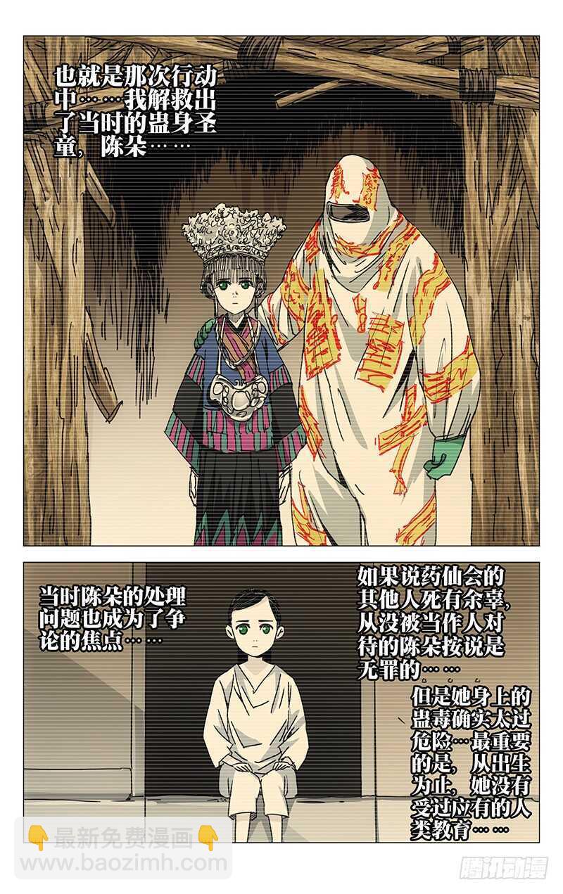 208.药仙会-第208话