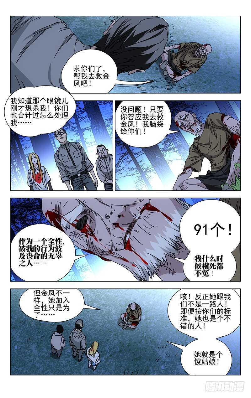 210.我在你身后-第210话