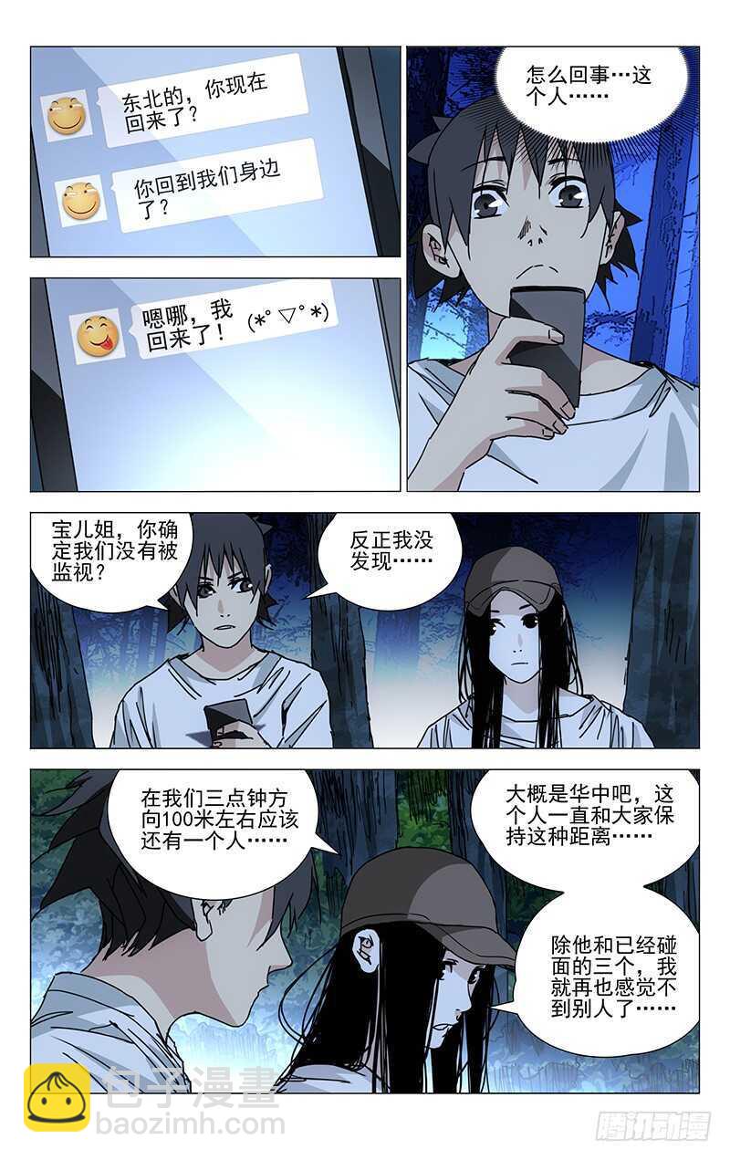 210.我在你身后-第210话