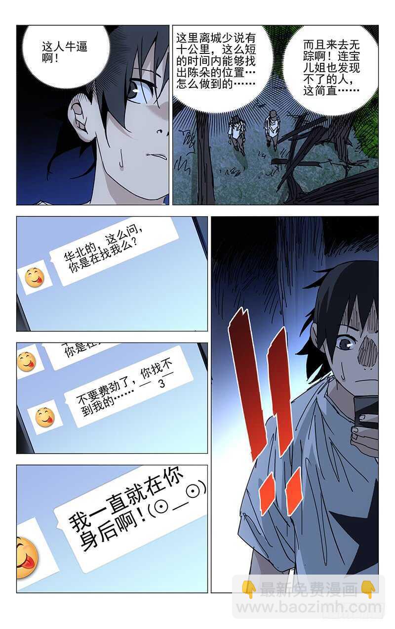210.我在你身后-第210话