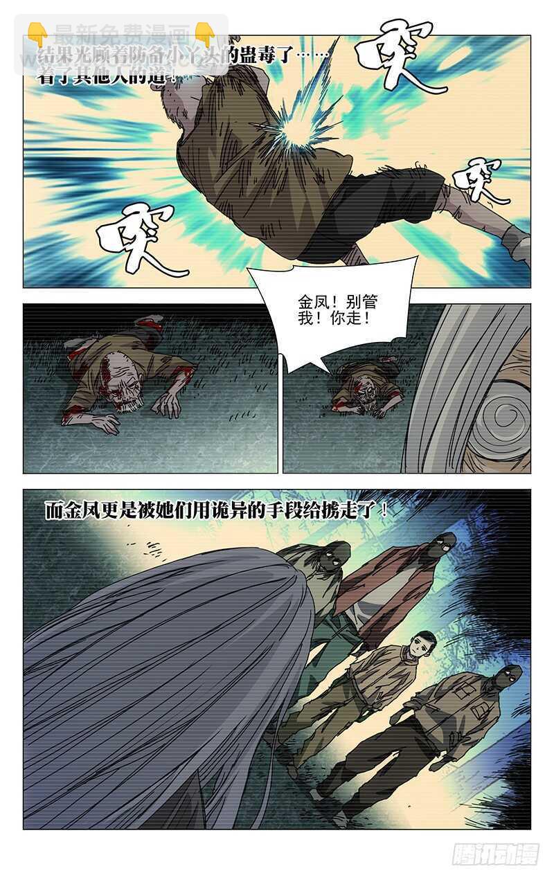210.我在你身后-第210话
