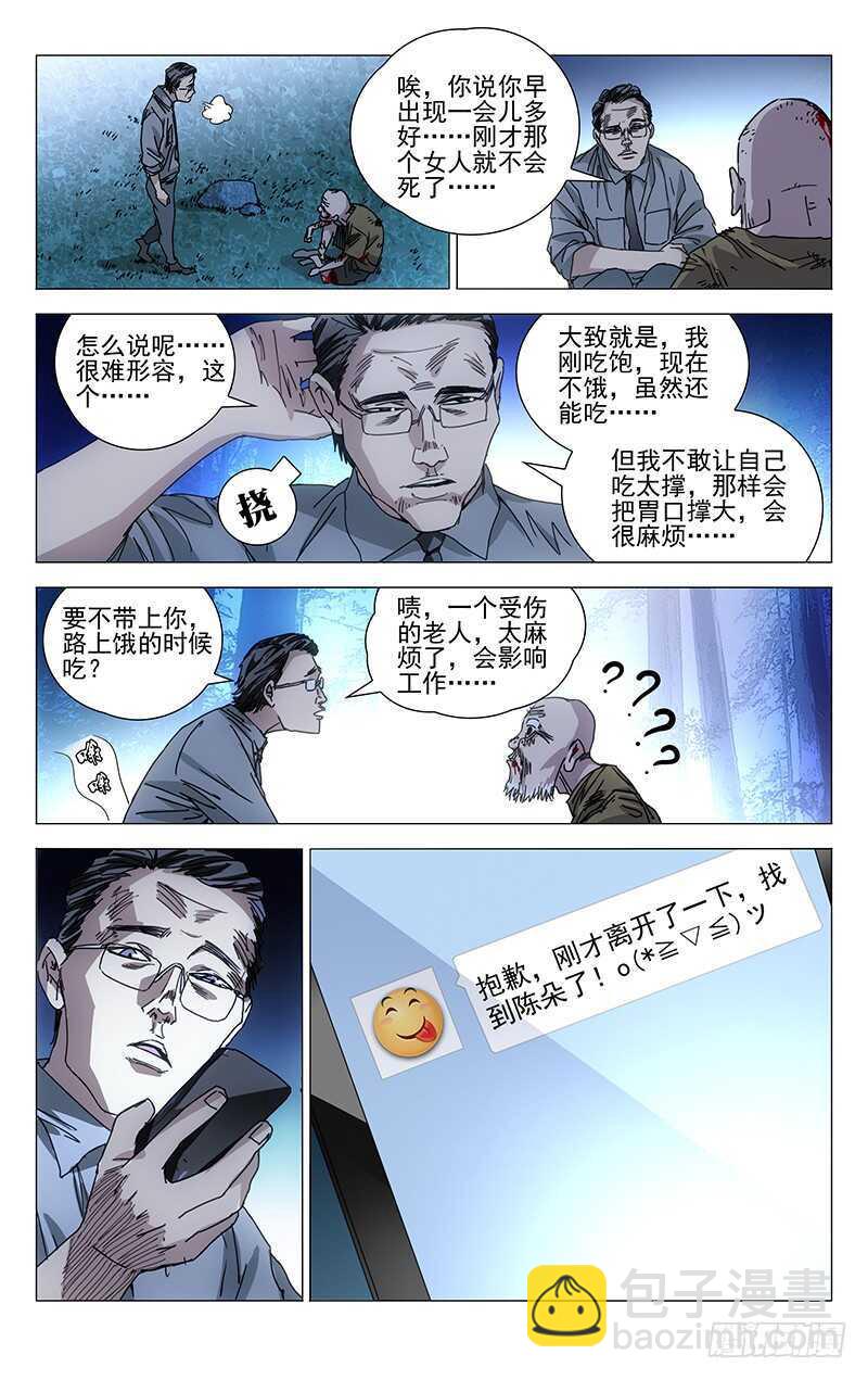 210.我在你身后-第210话