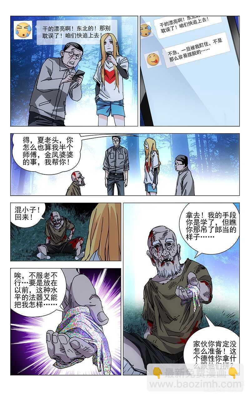 210.我在你身后-第210话