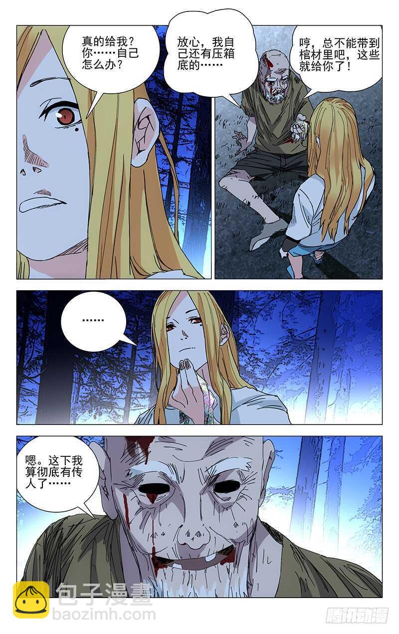 210.我在你身后-第210话