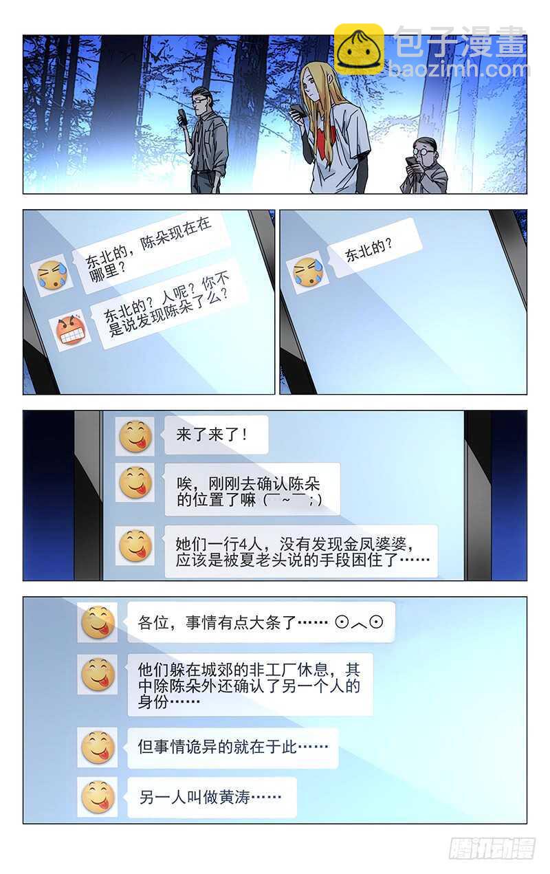 210.我在你身后-第210话