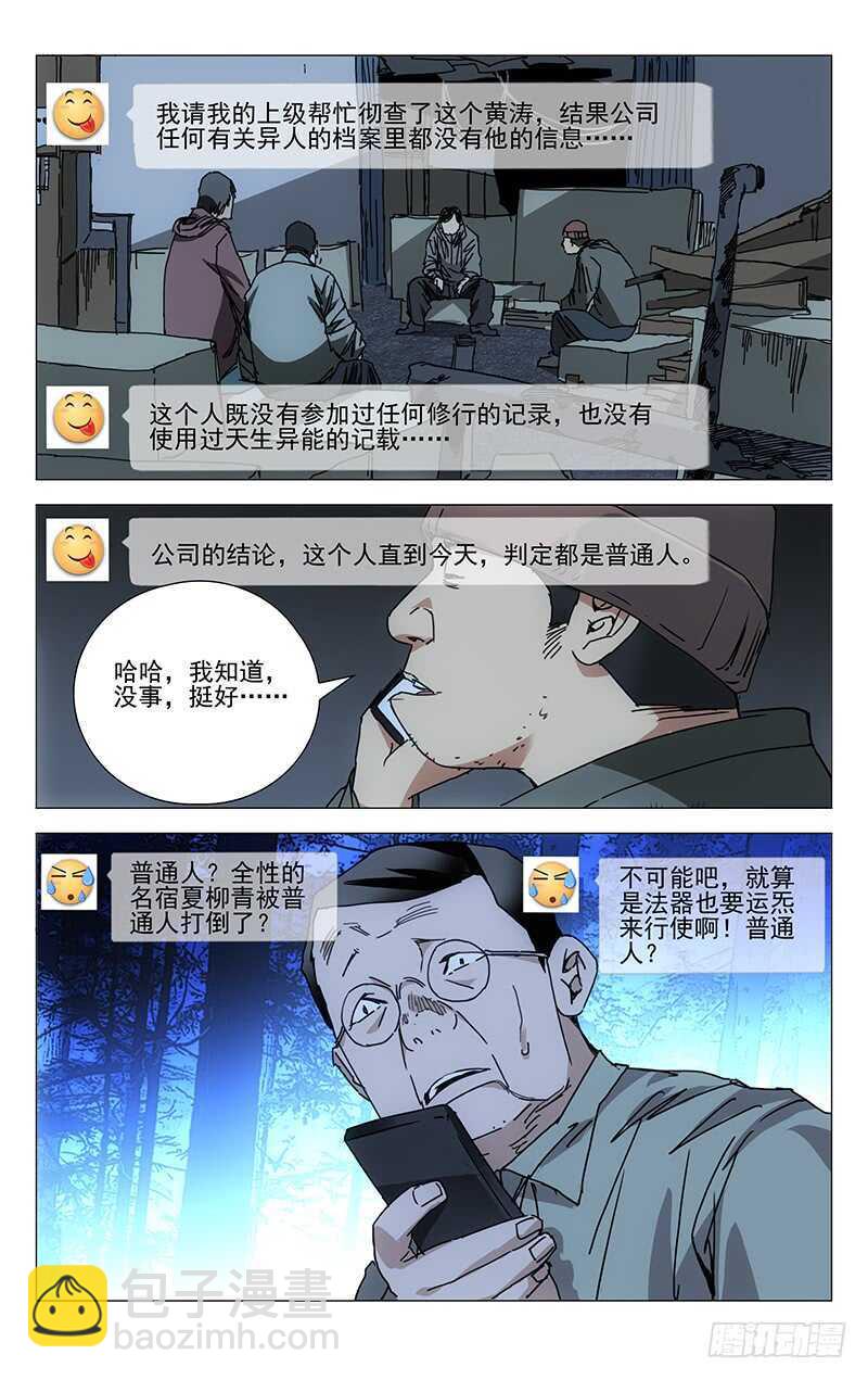 210.我在你身后-第210话