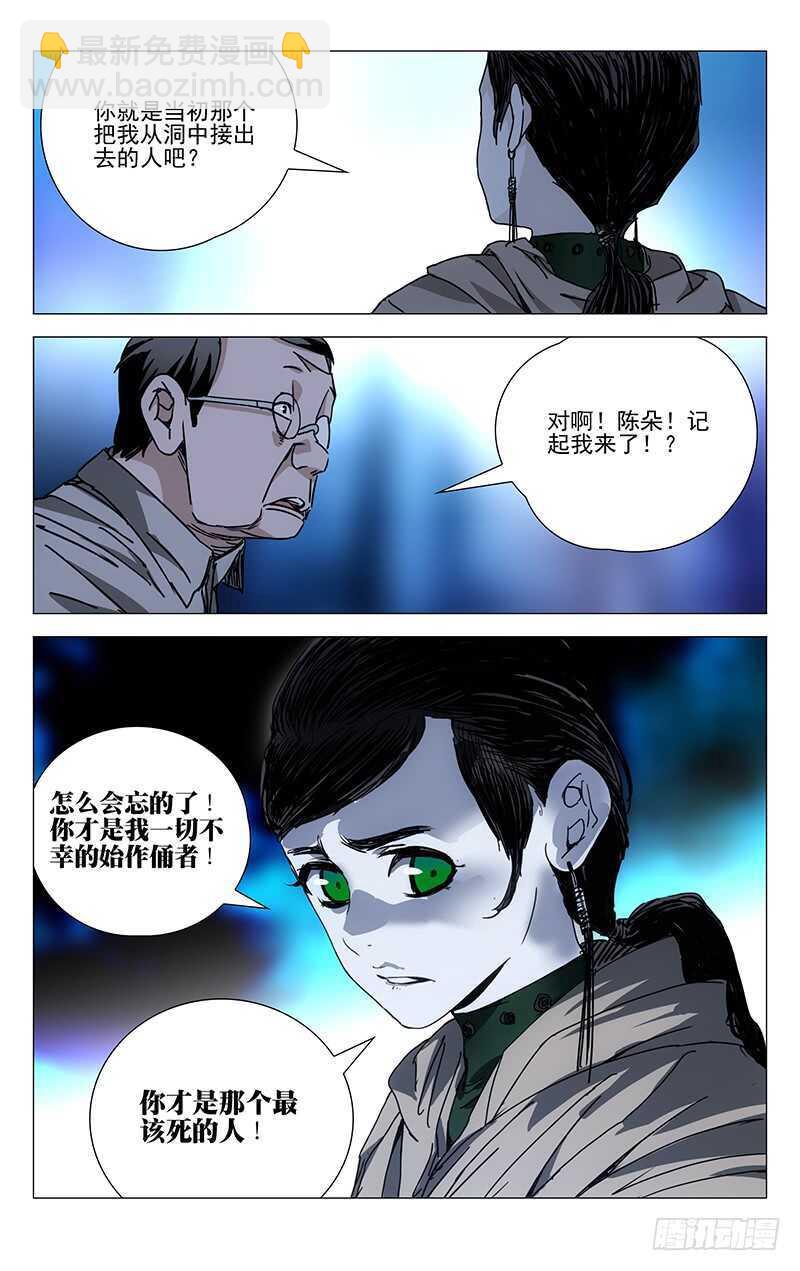 212.不幸的根源-第212话