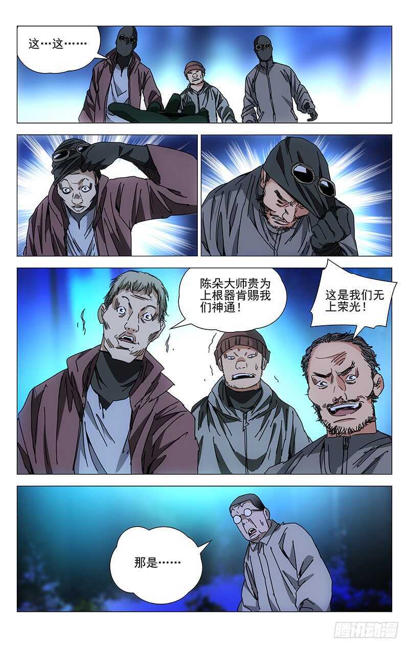 214.倾情蛊-第214话