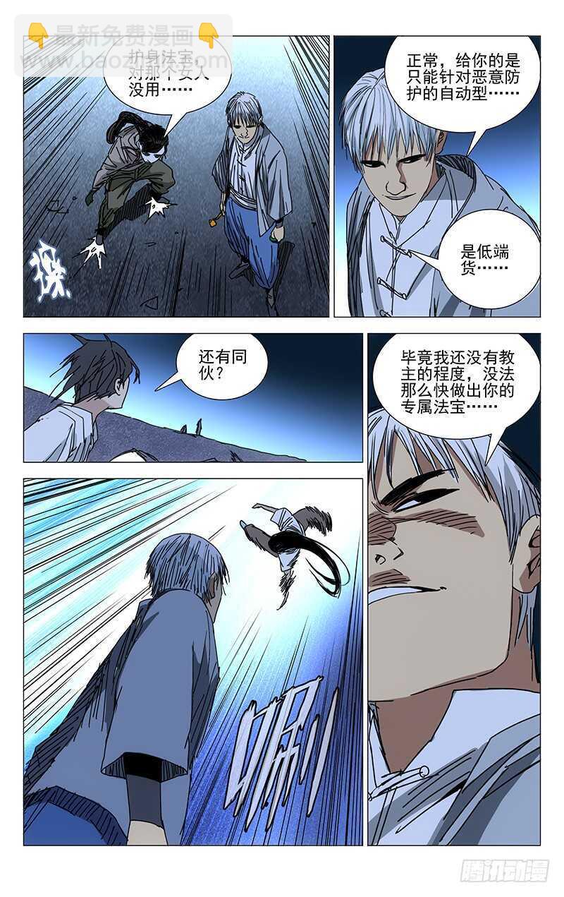 216.鎏金如意-第216话