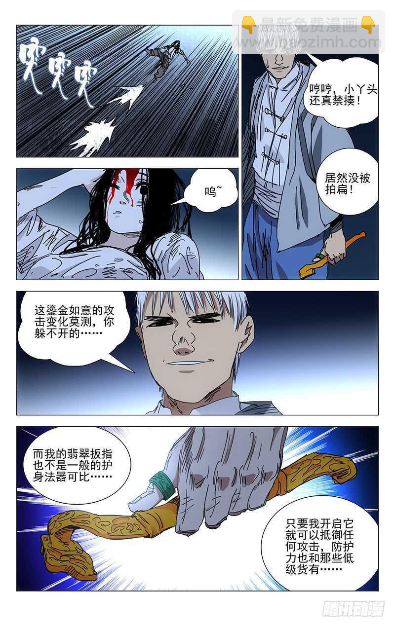 216.鎏金如意-第216话