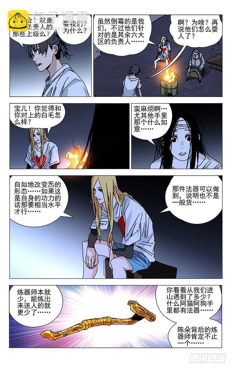 218.上面的人-第218话
