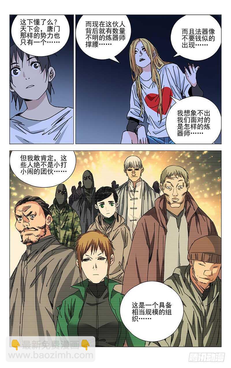 218.上面的人-第218话