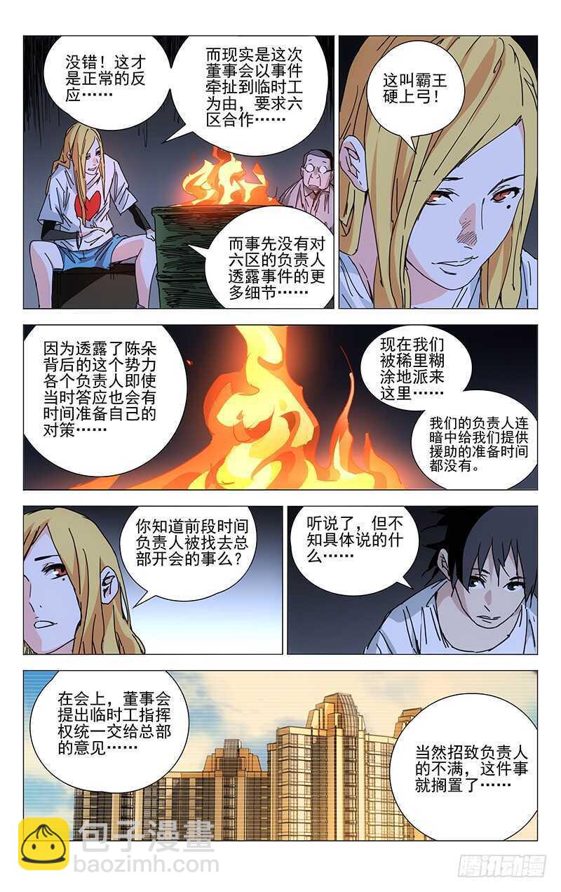 218.上面的人-第218话