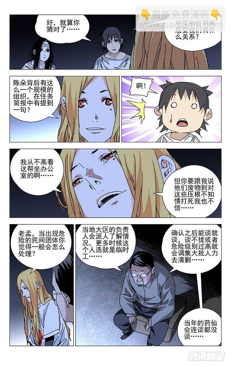 218.上面的人-第218话