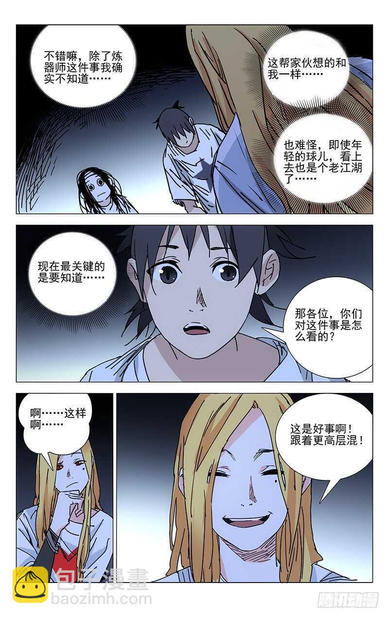 218.上面的人-第218话