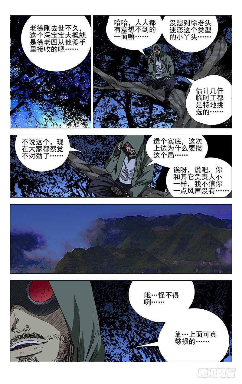 220.新截-第220话