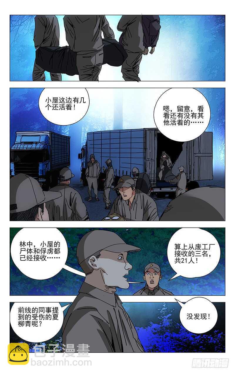 220.新截-第220话