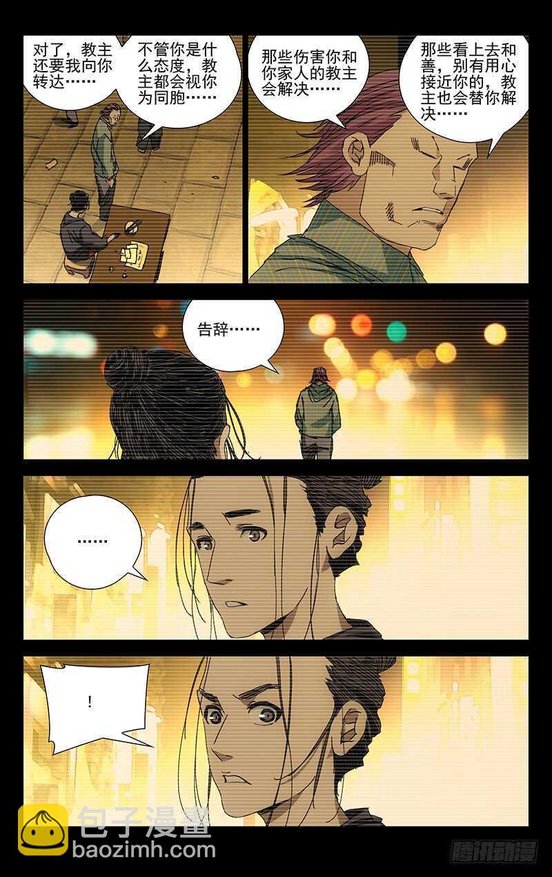 222.你说了可不算-第222话