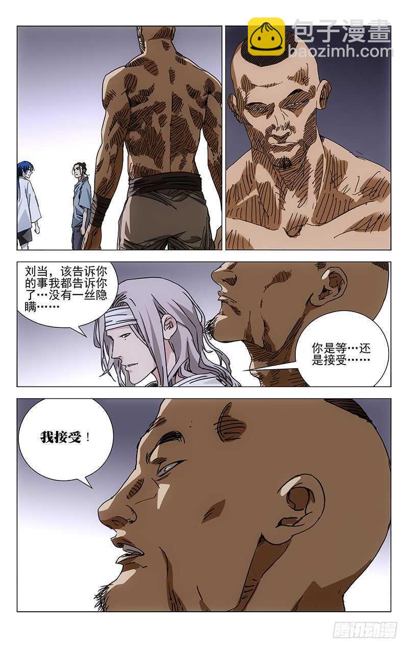 224.修身炉-第224话