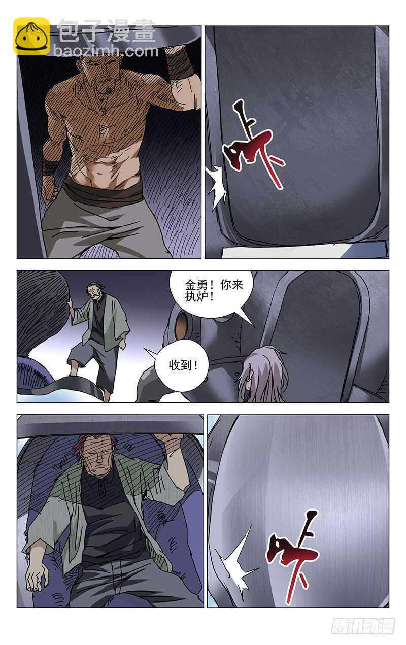 224.修身炉-第224话