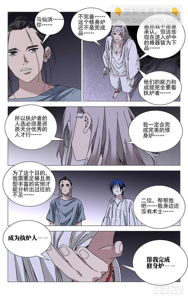 224.修身炉-第224话