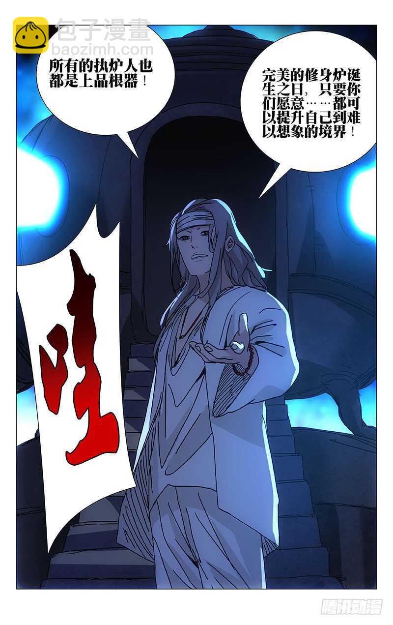 224.修身炉-第224话