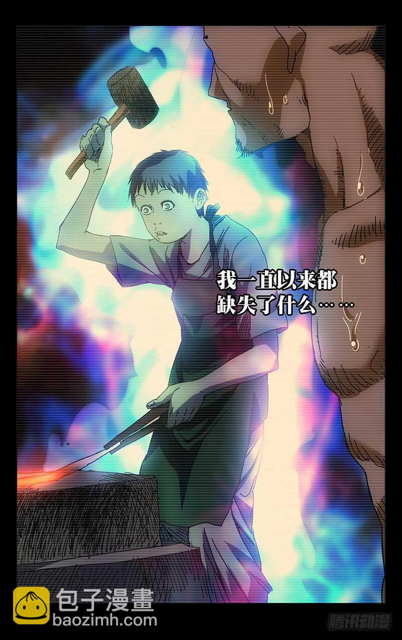 224.修身炉-第224话