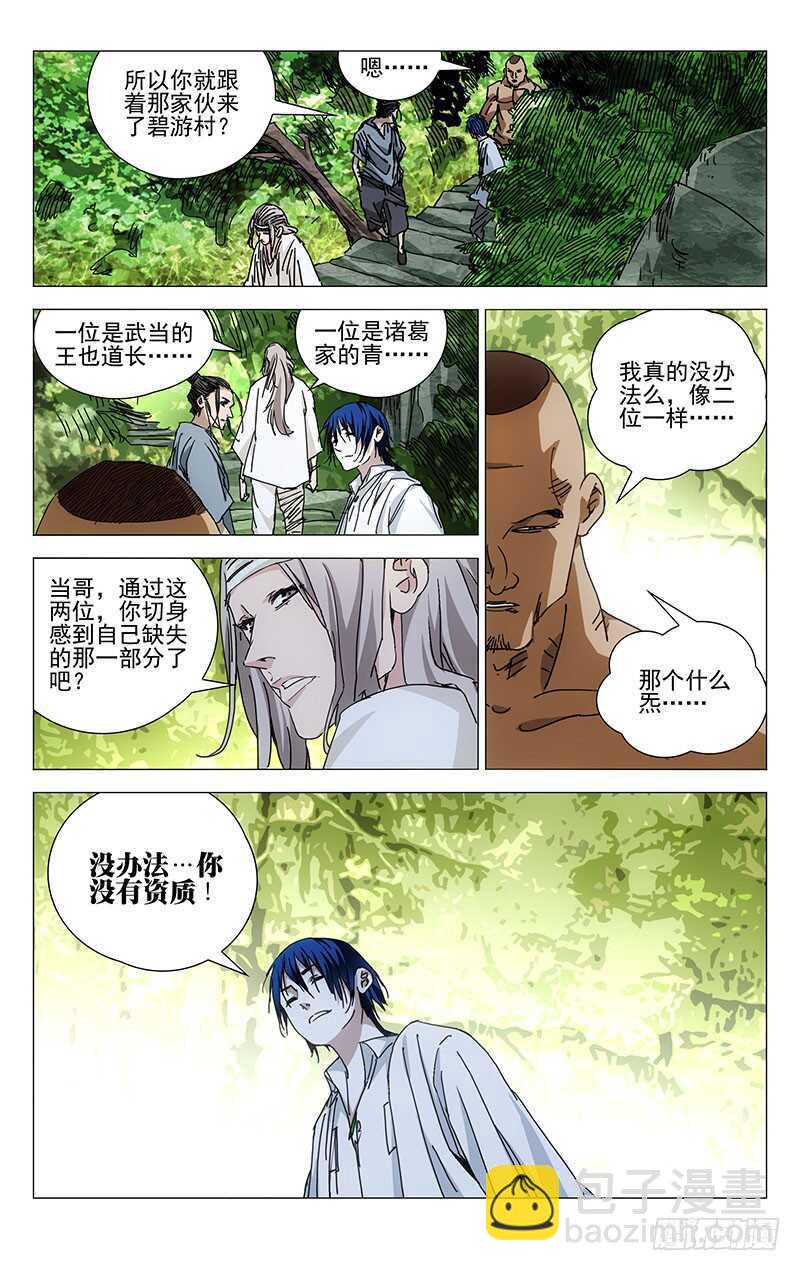 224.修身炉-第224话