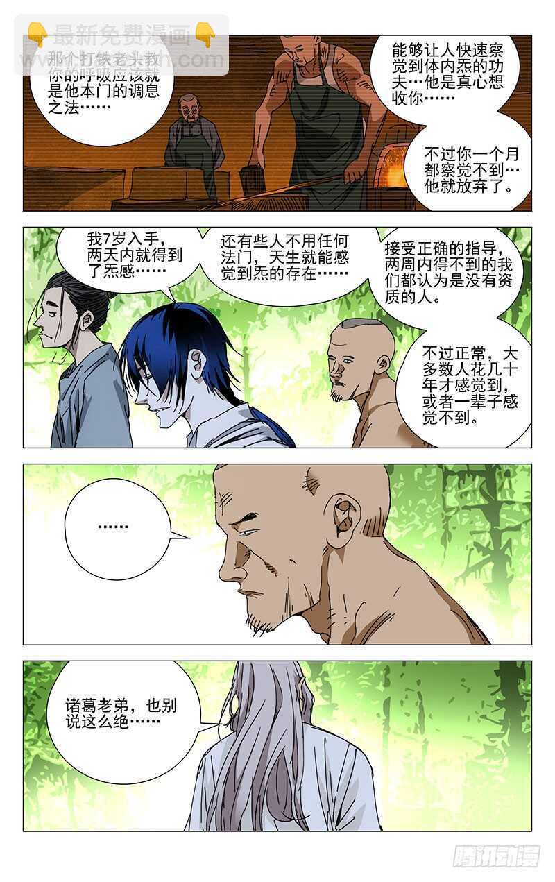 224.修身炉-第224话