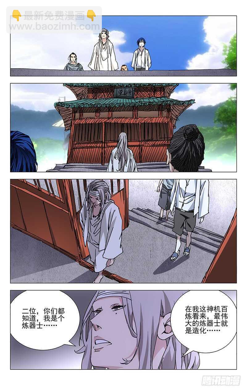 224.修身炉-第224话