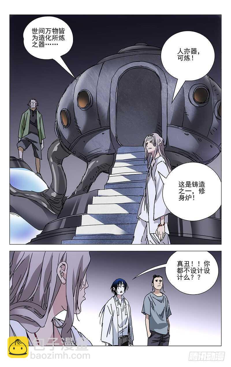 224.修身炉-第224话