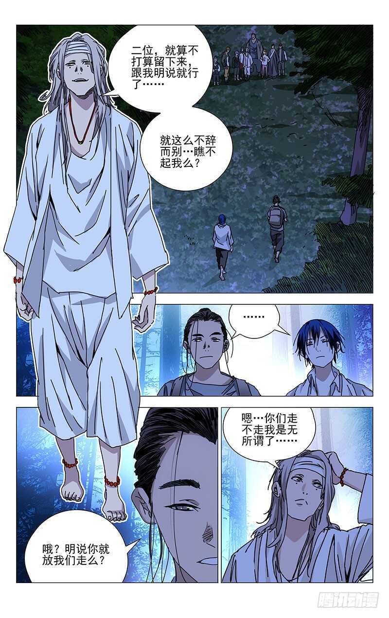 226.帅哥小心身后-第226话