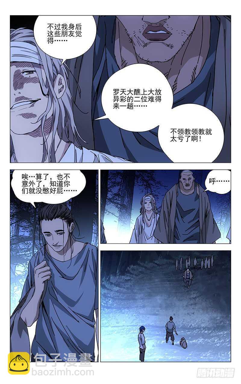 226.帅哥小心身后-第226话