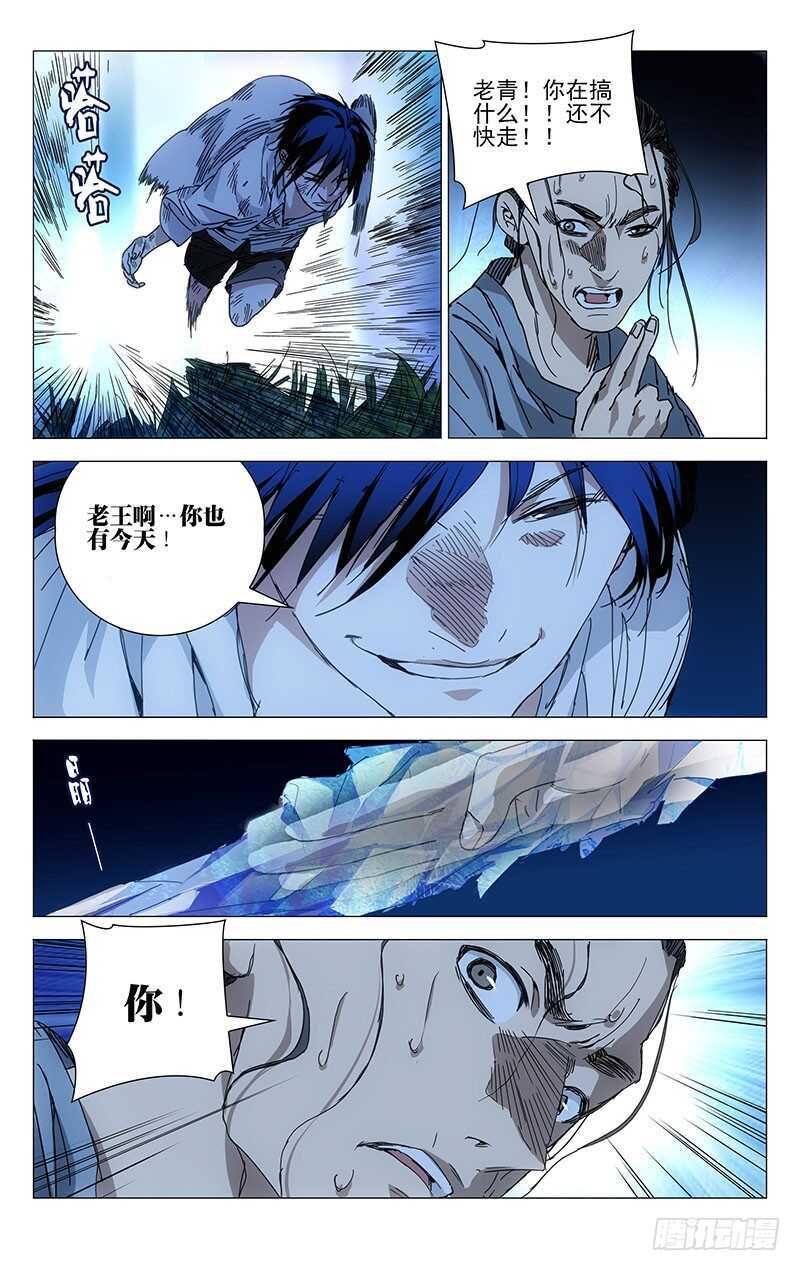 228.&ldquo;利己&rdquo;-第228话