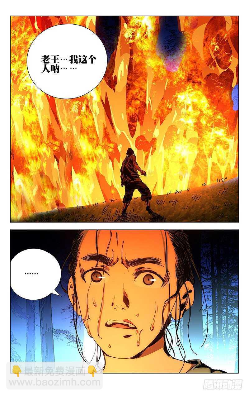 228.&ldquo;利己&rdquo;-第228话