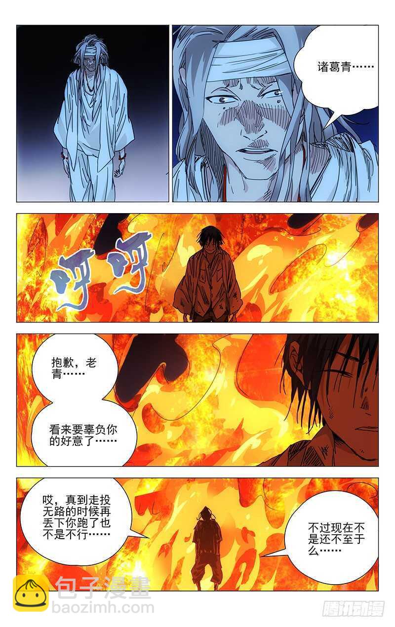 228.&ldquo;利己&rdquo;-第228话