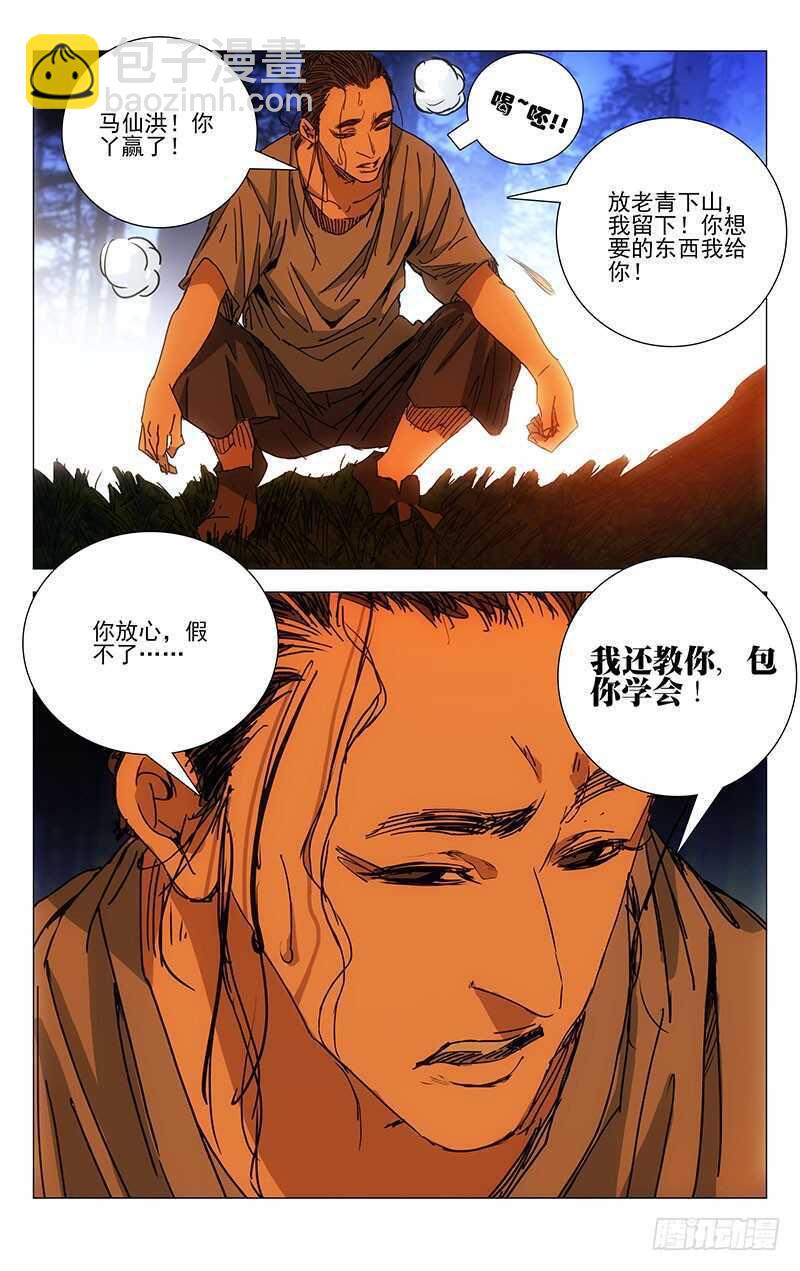 228.&ldquo;利己&rdquo;-第228话